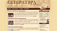 Desktop Screenshot of ceteratura.ru