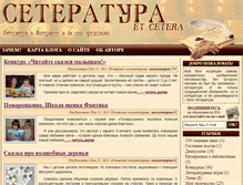 Tablet Screenshot of ceteratura.ru